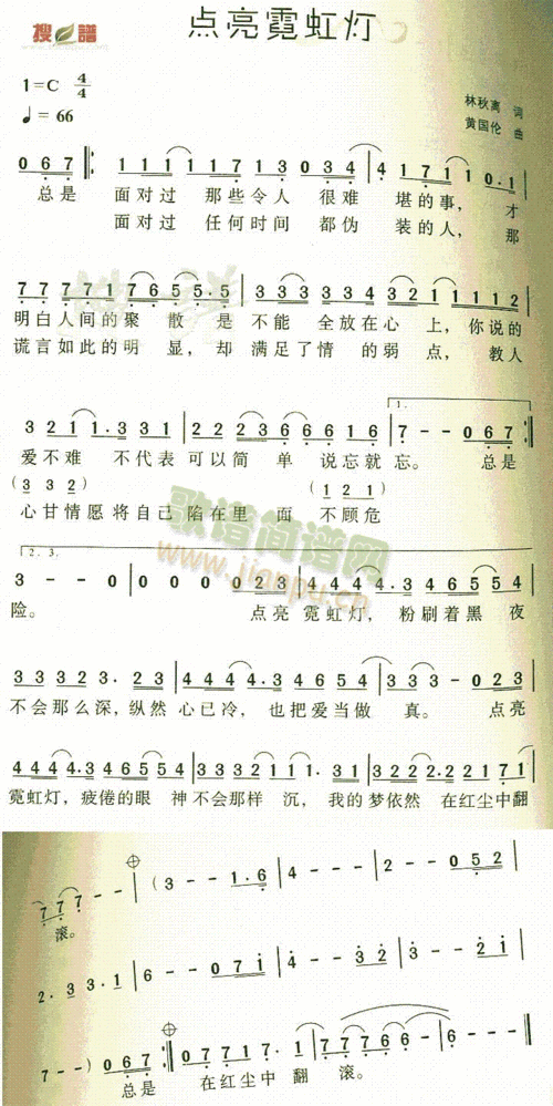 点亮霓虹灯歌词