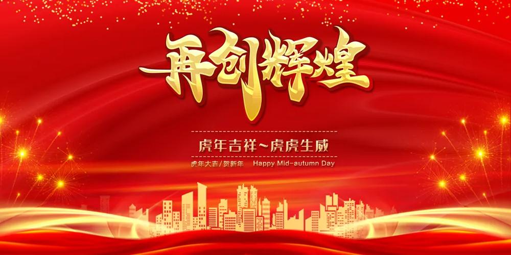 祝公司事业蓬勃发展