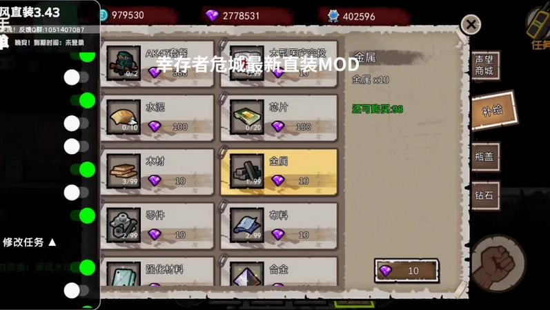 幸存者危城无限钻石版下载教程缩略图