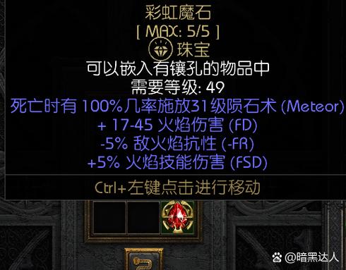 暗黑2镰刀妹为什么不用连锁闪电