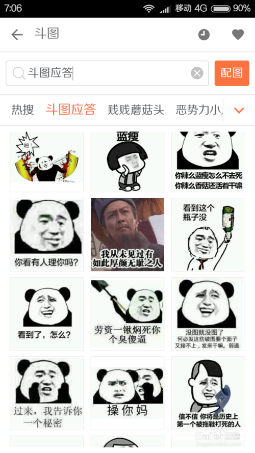 搜狗输入法一键斗图