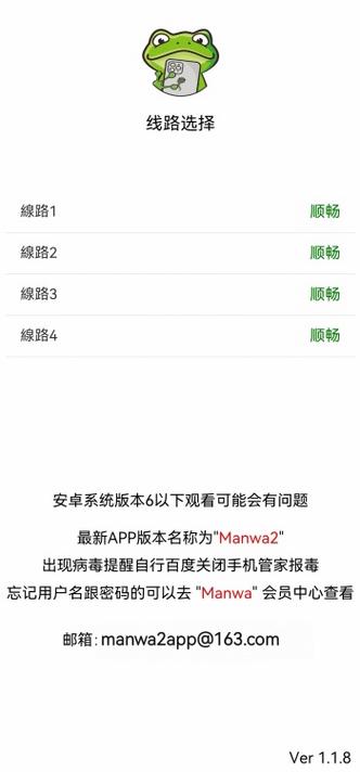 漫蛙2(Manwa2) v1.1.8缩略图