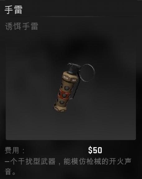 诱饵手雷csgo缩略图