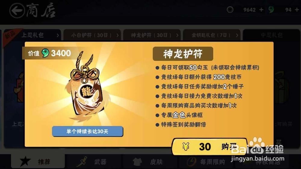 忍3可以刷勾玉吗图标