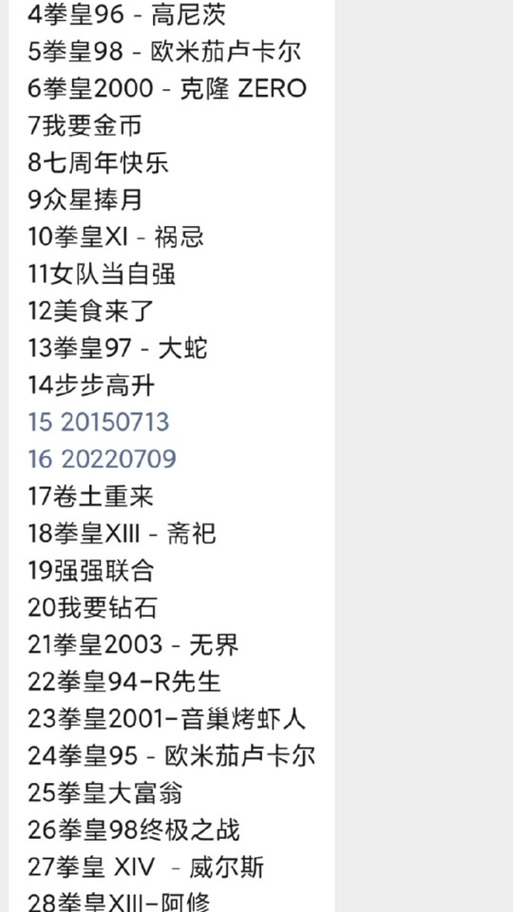 2026拳皇98ol最新口令表