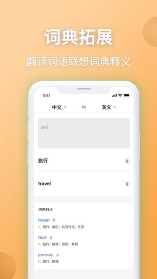 互译翻译图标