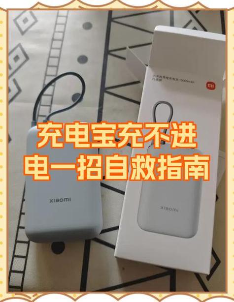 充电宝为什么充不满电缩略图
