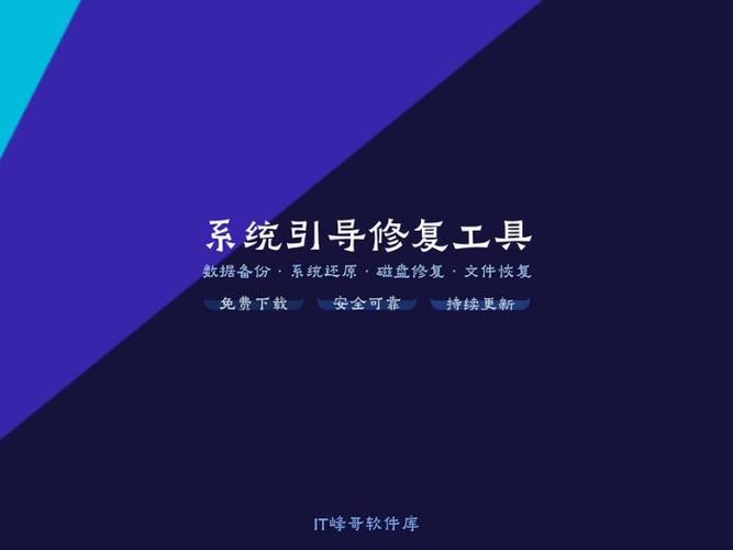win11UEFI引导修复工具缩略图