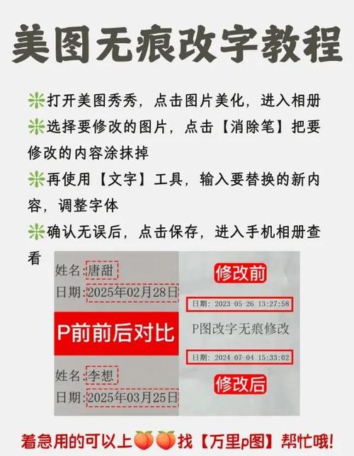怎么用美图秀秀修改图片上的文字缩略图