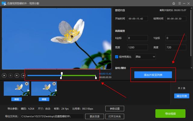 视频分割缩略图