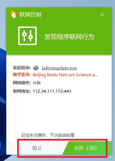 windows禁止某个软件联网游戏截图