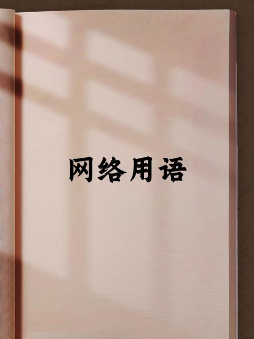 网络用语米是什么意思缩略图