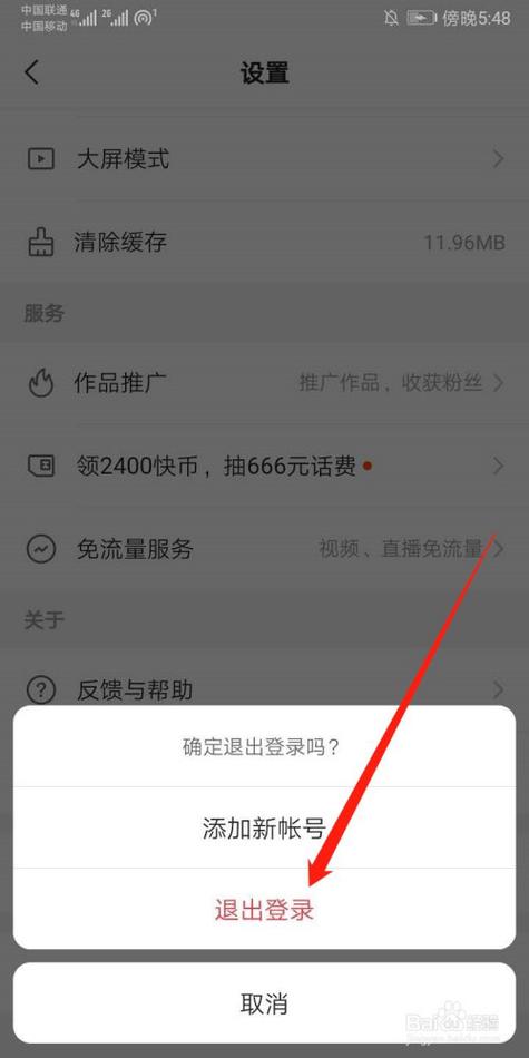 快手怎么退出去