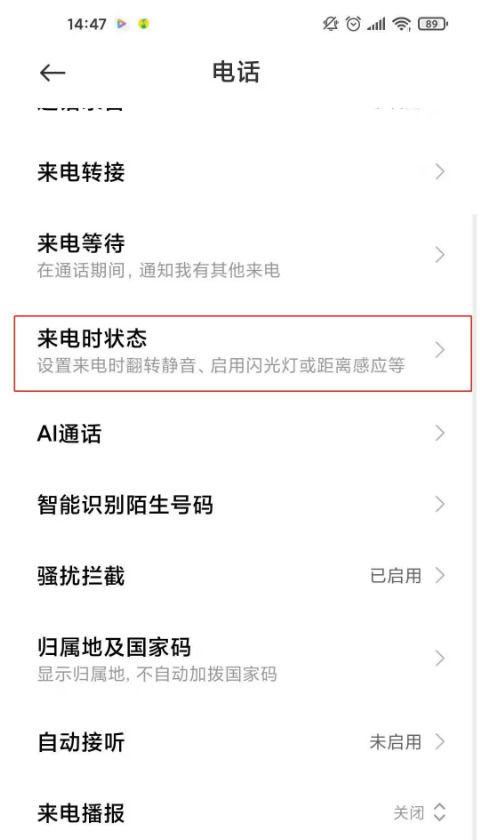 红米拨打电话秒挂断缩略图