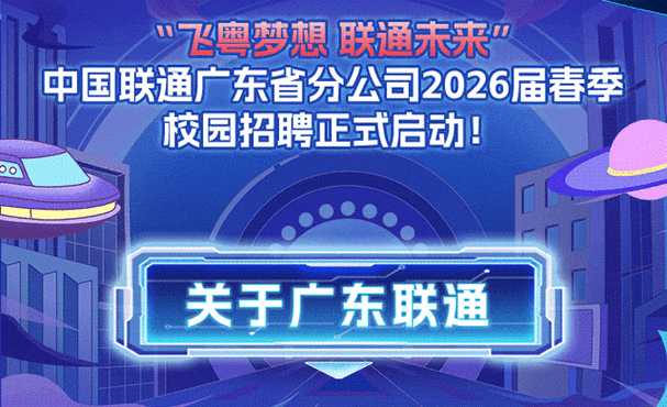 联通招聘2026校园招聘岗位