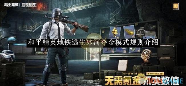 和平精英规则缩略图