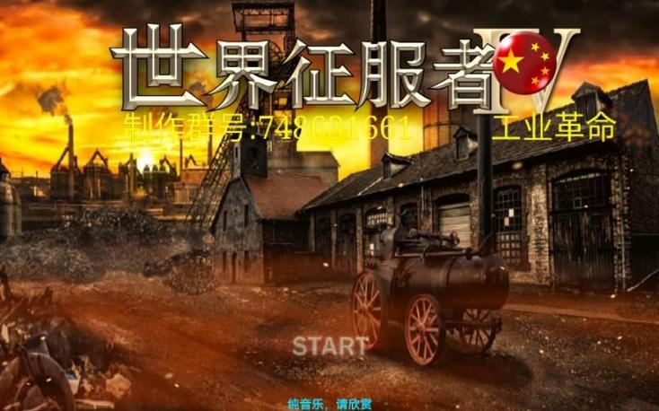 征服世界从工业开始小说