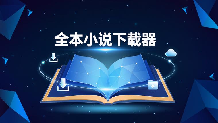 比特冬pro全本小说下载器游戏截图