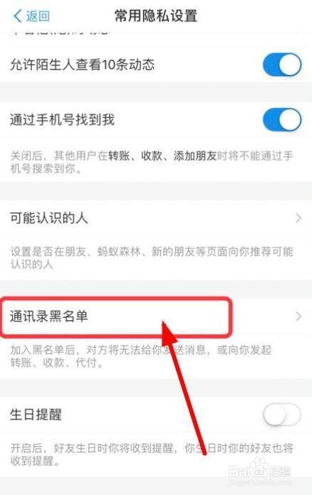 支付宝通讯录在哪里打开