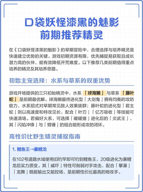 口袋妖怪漆黑的魅影六个必练精灵缩略图
