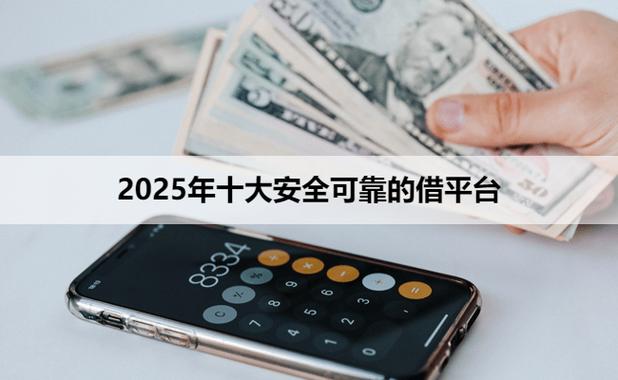 最安全的借款平台排名图标