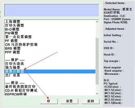 爱普生r330打印机废墨清零缩略图