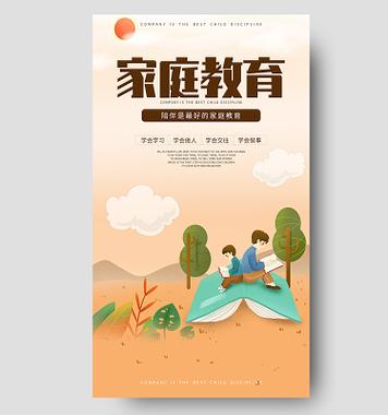 家庭教育优质课陪伴的推荐缩略图