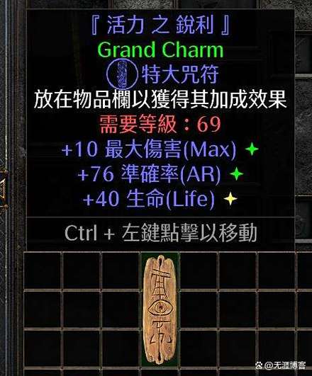 暗黑2加抗性的护身符