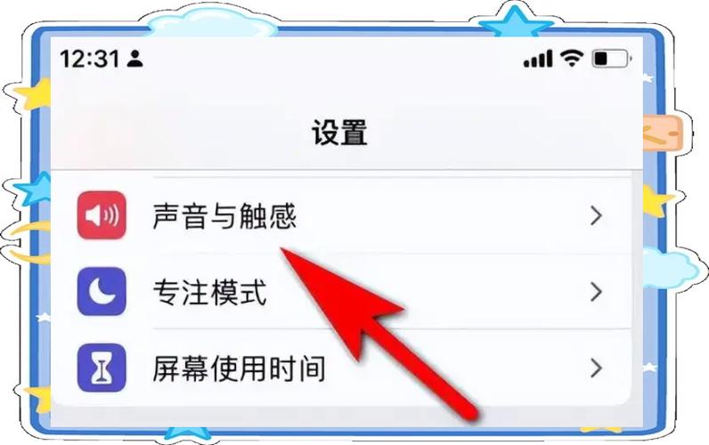 iphone震动怎么开图标