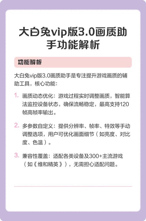 大白兔画质助手VIP版调节帧率文明重缩略图