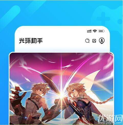 光环助手加速版缩略图