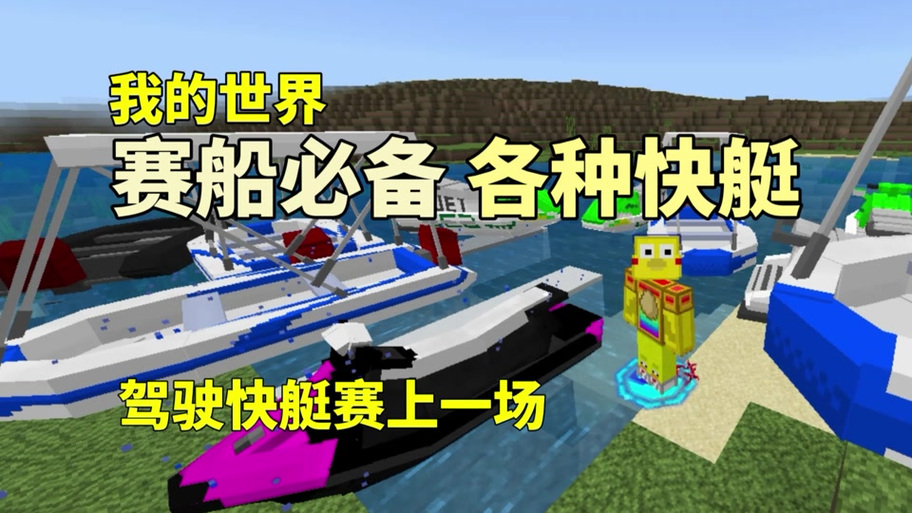 我的世界造船文明游戏截图