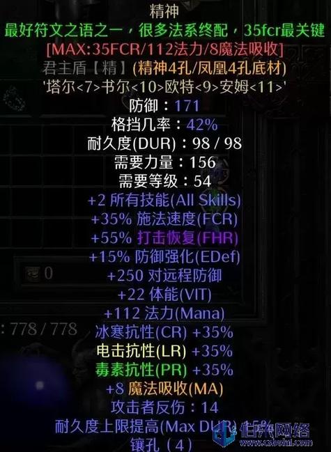 暗黑2毒召死灵法师毕业装备缩略图