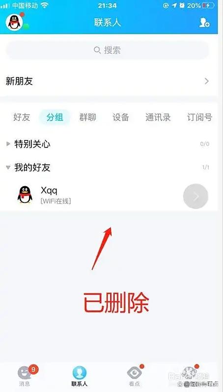 qq好友被莫名删除缩略图
