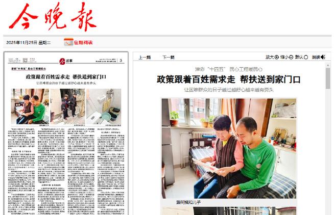 今晚报数字报缩略图