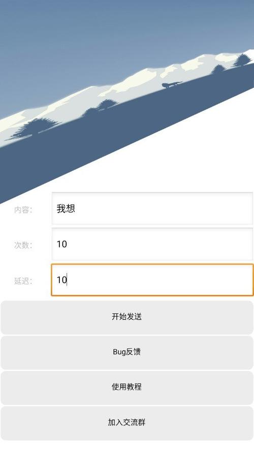 qq轰炸消息游戏截图
