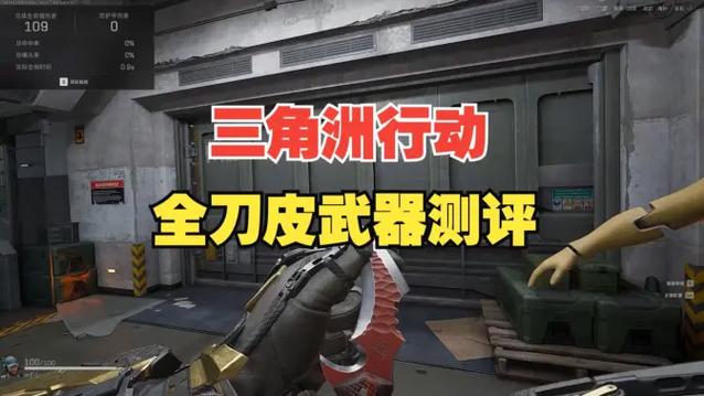 三角洲(单机版)全皮
