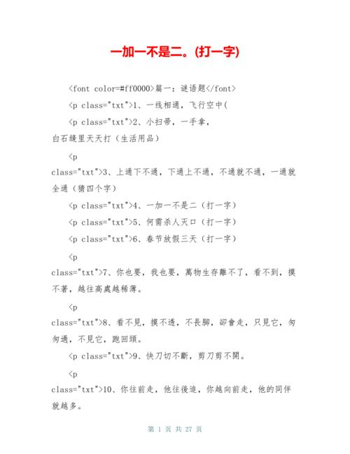 一加一不是二打一字谜底图标