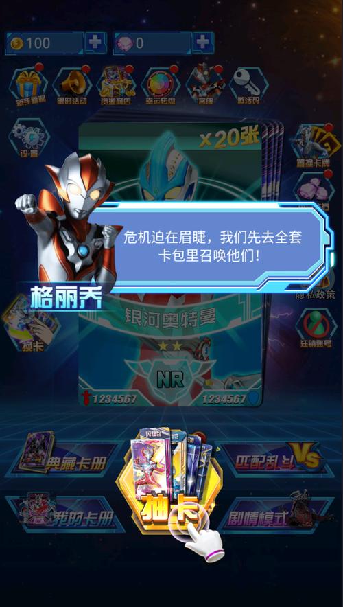 奥特曼抽卡包(免费)