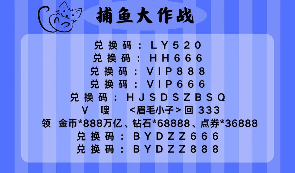 捕鱼大作战兑换码缩略图