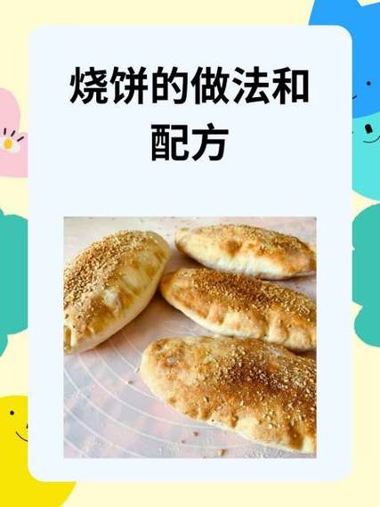 打烧饼一般都用什么面图标
