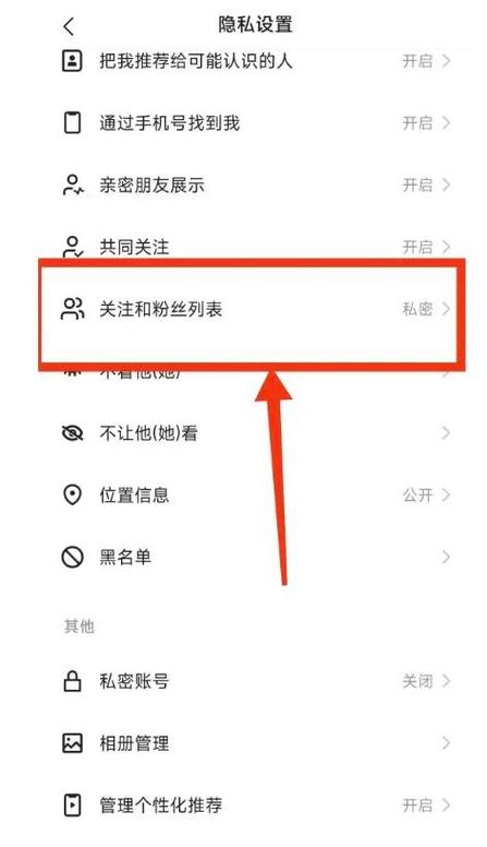 设置快手隐私权限的方法缩略图
