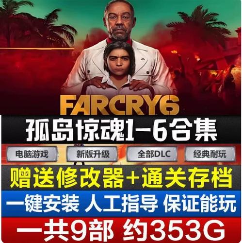 孤岛惊魂5修改器缩略图