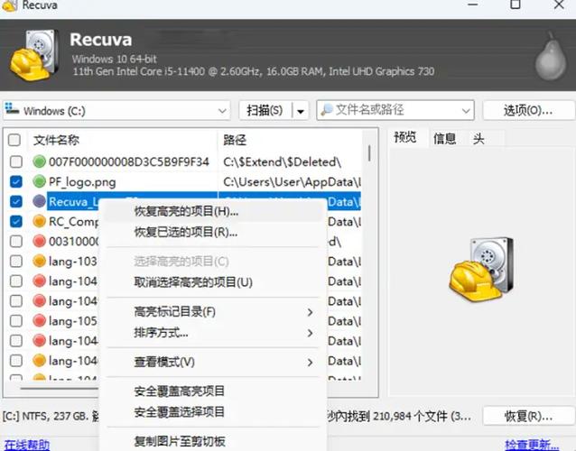 误删文件恢复软件游戏截图