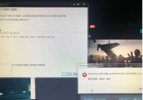绝地求生win10蓝屏重启缩略图