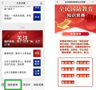 国防知识竞赛题库缩略图