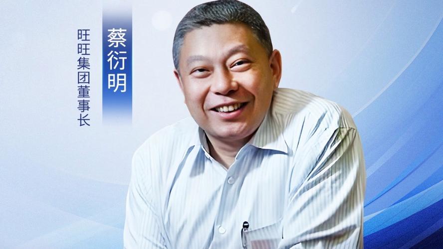 旺旺集团创始人缩略图
