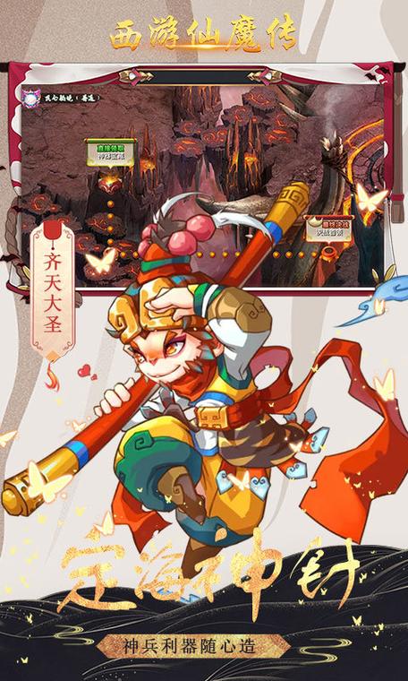 西游仙魔传红包版缩略图