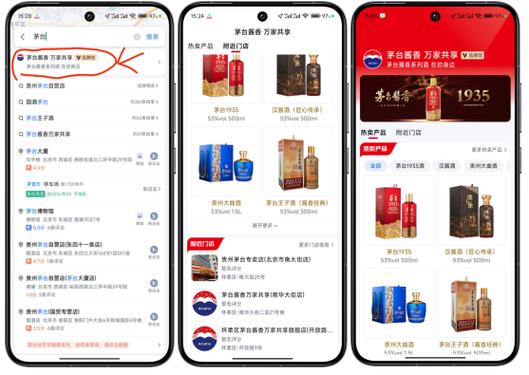 茅台官方app下载安装缩略图