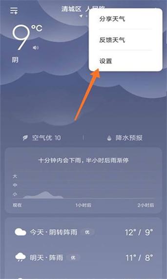 小米天气预报下载缩略图
